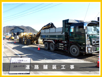 道路舗装工事