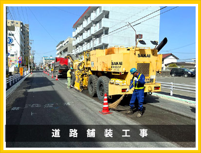 道路舗装工事